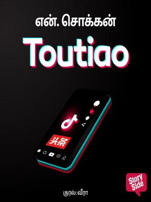 cover image of Toutiao